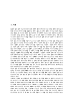 [한일관계]한일관계(한국과 일본의 관계)와 한일기본조약, 한일협정, 한일관계(한국과 일본의 관계)와 한일합방, 한일관계(한국과 일본의 관계)와 한일지방정부, 한일관계(한국과 일본의 관계)와 한일공동선언 분석-2