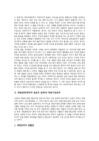 [한일관계]한일관계(한국과 일본의 관계)와 한일기본조약, 한일협정, 한일관계(한국과 일본의 관계)와 한일합방, 한일관계(한국과 일본의 관계)와 한일지방정부, 한일관계(한국과 일본의 관계)와 한일공동선언 분석-3