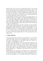 [한일관계]한일관계(한국과 일본의 관계)와 한일기본조약, 한일협정, 한일관계(한국과 일본의 관계)와 한일합방, 한일관계(한국과 일본의 관계)와 한일지방정부, 한일관계(한국과 일본의 관계)와 한일공동선언 분석-4