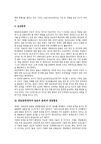 [한일관계]한일관계(한국과 일본의 관계)와 한일기본조약, 한일협정, 한일관계(한국과 일본의 관계)와 한일합방, 한일관계(한국과 일본의 관계)와 한일지방정부, 한일관계(한국과 일본의 관계)와 한일공동선언 분석-5