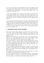 [한일관계]한일관계(한국과 일본의 관계)와 한일기본조약, 한일협정, 한일관계(한국과 일본의 관계)와 한일합방, 한일관계(한국과 일본의 관계)와 한일지방정부, 한일관계(한국과 일본의 관계)와 한일공동선언 분석-9