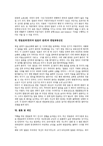 [한일관계]한일관계(한국과 일본의 관계)와 한일기본조약, 한일협정, 한일관계(한국과 일본의 관계)와 한일합방, 한일관계(한국과 일본의 관계)와 한일지방정부, 한일관계(한국과 일본의 관계)와 한일공동선언 분석-10
