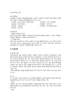 [한일문화]한일문화(한국일본문화)와 방송교류, 문학교류, 한일문화(한국일본문화)와 방송문화, 아스카문화, 한일문화(한국일본문화)와 음주문화(술문화), 주생활문화, 한일문화(한국일본문화)와 월드컵 분석-5