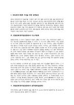 [한일문화]한일문화(한국일본문화)와 방송교류, 문학교류, 한일문화(한국일본문화)와 방송문화, 아스카문화, 한일문화(한국일본문화)와 음주문화(술문화), 주생활문화, 한일문화(한국일본문화)와 월드컵 분석-10