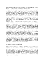 [한일자동차산업][숙련형성시스템][혁신네트워크][노동자숙련][기업간연계]한일자동차산업의 숙련형성시스템, 한일자동차산업의 혁신네트워크, 한일자동차산업과 노동자숙련, 한일자동차산업과 기업간연계 분석-3