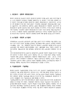[한일자동차산업][숙련형성시스템][혁신네트워크][노동자숙련][기업간연계]한일자동차산업의 숙련형성시스템, 한일자동차산업의 혁신네트워크, 한일자동차산업과 노동자숙련, 한일자동차산업과 기업간연계 분석-4