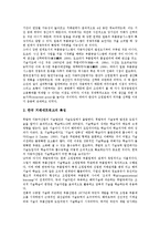 [한일자동차산업][숙련형성시스템][혁신네트워크][노동자숙련][기업간연계]한일자동차산업의 숙련형성시스템, 한일자동차산업의 혁신네트워크, 한일자동차산업과 노동자숙련, 한일자동차산업과 기업간연계 분석-6