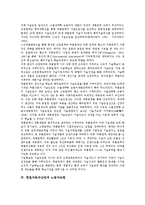[한일자동차산업][숙련형성시스템][혁신네트워크][노동자숙련][기업간연계]한일자동차산업의 숙련형성시스템, 한일자동차산업의 혁신네트워크, 한일자동차산업과 노동자숙련, 한일자동차산업과 기업간연계 분석-8