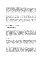 [한일자동차산업][숙련형성시스템][혁신네트워크][노동자숙련][기업간연계]한일자동차산업의 숙련형성시스템, 한일자동차산업의 혁신네트워크, 한일자동차산업과 노동자숙련, 한일자동차산업과 기업간연계 분석-10