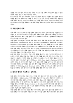 [한일자동차산업][숙련형성시스템][혁신네트워크][노동자숙련][기업간연계]한일자동차산업의 숙련형성시스템, 한일자동차산업의 혁신네트워크, 한일자동차산업과 노동자숙련, 한일자동차산업과 기업간연계 분석-11