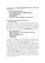 교육심리-자녀교육심리학에게길을묻다캐리리먼박사-6