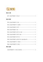 교직실무-교원능력개발평가-2