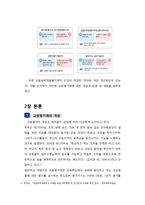 교직실무-교원능력개발평가-4