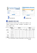 교직실무-교원능력개발평가-10