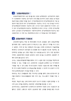 교직실무-교원능력개발평가-13