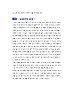교직실무-교원능력개발평가-14