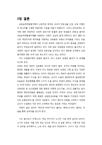 교직실무-교원능력개발평가-15