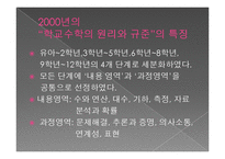 수학교육학신론-미국의수학과교육과정PPT-3