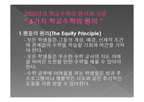 수학교육학신론-미국의수학과교육과정PPT-5