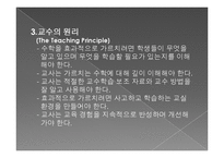 수학교육학신론-미국의수학과교육과정PPT-7