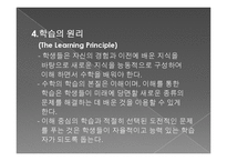 수학교육학신론-미국의수학과교육과정PPT-8