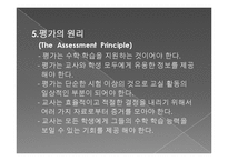 수학교육학신론-미국의수학과교육과정PPT-9