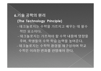 수학교육학신론-미국의수학과교육과정PPT-10