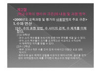 수학교육학신론-미국의수학과교육과정PPT-11