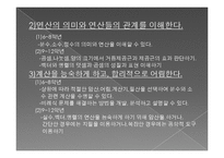 수학교육학신론-미국의수학과교육과정PPT-12