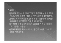 수학교육학신론-미국의수학과교육과정PPT-14