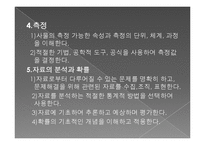 수학교육학신론-미국의수학과교육과정PPT-15