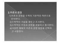 수학교육학신론-미국의수학과교육과정PPT-17