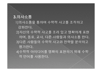 수학교육학신론-미국의수학과교육과정PPT-18