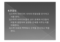 수학교육학신론-미국의수학과교육과정PPT-19