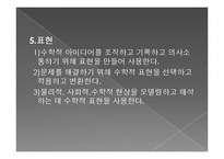 수학교육학신론-미국의수학과교육과정PPT-20