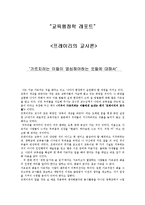 프레이리의_교사론-1