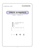 [수학교육]학습지도세안문자와식중1-1-1