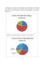[수학교육]학습지도세안문자와식중1-1-13