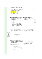 [수학교육]학습지도세안문자와식중1-1-17