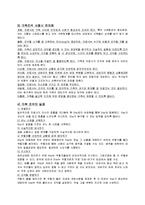 가족상담과정에서 활용하는 기법과 상담종결-3