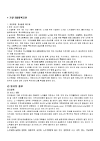 치매노인 가족의 특성, 관련서비스-14