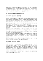우리나라의 지역사회복지의 발전 방향-15