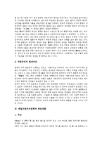 [한일자연주의문학][한일자연주의문학 영향관계][한일작품][한일비교]한일자연주의문학의 영향관계, 한일자연주의문학의 배경, 한일자연주의문학과 한일작품, 한일자연주의문학과 한일비교, 시사점 분석-5