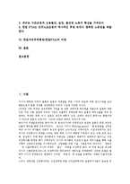 [한일자유무역협정]한일자유무역협정(한일FTA)의 협상결과, 한일자유무역협정(한일FTA)의 피해, 한일자유무역협정(한일FTA)의 문제점, 한일자유무역협정(한일FTA)의 영향, 한일자유무역협정(한일FTA)의 비판 분석-2