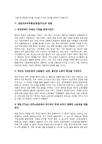 [한일자유무역협정]한일자유무역협정(한일FTA)의 협상결과, 한일자유무역협정(한일FTA)의 피해, 한일자유무역협정(한일FTA)의 문제점, 한일자유무역협정(한일FTA)의 영향, 한일자유무역협정(한일FTA)의 비판 분석-6