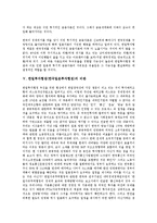 [한일투자협정][한국일본투자협정]한일투자협정(한국일본투자협정)의 배경, 한일투자협정(한국일본투자협정)의 문제점, 한일투자협정(한국일본투자협정)의 영향, 한일투자협정(한국일본투자협정)의 비판 분석-6