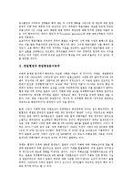 [한일협정][한일협정문서공개][한일투자협정(한일투협)][한일어업협정]한일협정과 한일협정문서공개, 한일협정과 한일투자협정(한일투협), 한일협정과 한일FTA(한일자유무역협정), 한일협정과 한일어업협정 분석-3