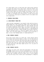 [한일협정][한일협정문서공개][한일투자협정(한일투협)][한일어업협정]한일협정과 한일협정문서공개, 한일협정과 한일투자협정(한일투협), 한일협정과 한일FTA(한일자유무역협정), 한일협정과 한일어업협정 분석-7
