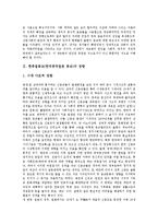 [한중일종교][한국중국일본 종교]한중일종교(한국중국일본 종교)의 성향, 한중일종교(한국중국일본 종교)의 민족주의, 한중일종교(한국중국일본 종교)의 조상숭배사상, 한중일종교(한국중국일본 종교)와 신종교 분석-3