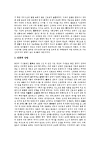 [한중일종교][한국중국일본 종교]한중일종교(한국중국일본 종교)의 성향, 한중일종교(한국중국일본 종교)의 민족주의, 한중일종교(한국중국일본 종교)의 조상숭배사상, 한중일종교(한국중국일본 종교)와 신종교 분석-4